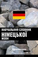 Pinhok Languages: Навчальний словник німецької мови 