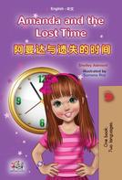 Shelley Admont: Amanda and the Lost Time 阿曼达与遗失的时间 