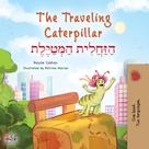 KidKiddos Books: The traveling caterpillar הַזַּחֲלִית הַמְּטַיֶּלֶת 