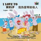 Shelley Admont: I Love to Help 我热爱帮助他人 