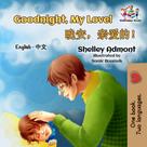 Shelley Admont: Goodnight, My Love! 晚安，亲爱的！ 