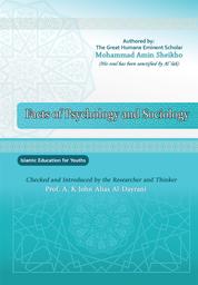 Facts of Psychology ‎and Sociology - Islamic Education for Youths