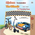 KidKiddos Books: Hjulene Venskabsløbet The Wheels The Friendship Race 
