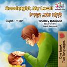 Shelley Admont: Goodnight, My Love! לַיְלָה טוֹב, יַקִּירִי 
