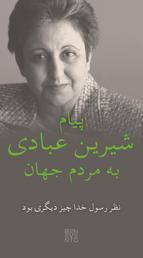 An Appeal by Shirin Ebadi to the world - Ein Appell von Shirin Ebadi an die Welt - Ausgabe in Farsi - That's not what the Prophet meant - Das hat der Prophet nicht gemeint