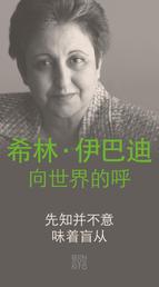 An Appeal by Shirin Ebadi to the world - Ein Appell von Shirin Ebadi an die Welt - Chinesische Ausgabe - That's not what the Prophet meant - Das hat der Prophet nicht gemeint