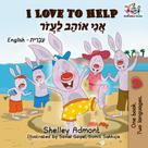 Shelley Admont: I Love to Help אֲנִי אוֹהֵב לַעֲזוֹר 