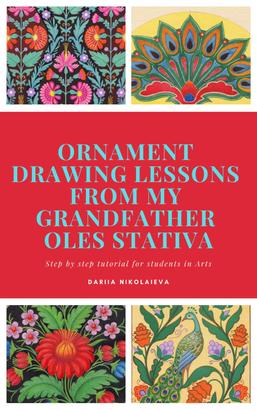 Ornament Drawing Lessons from my grandfather Oles Stativa